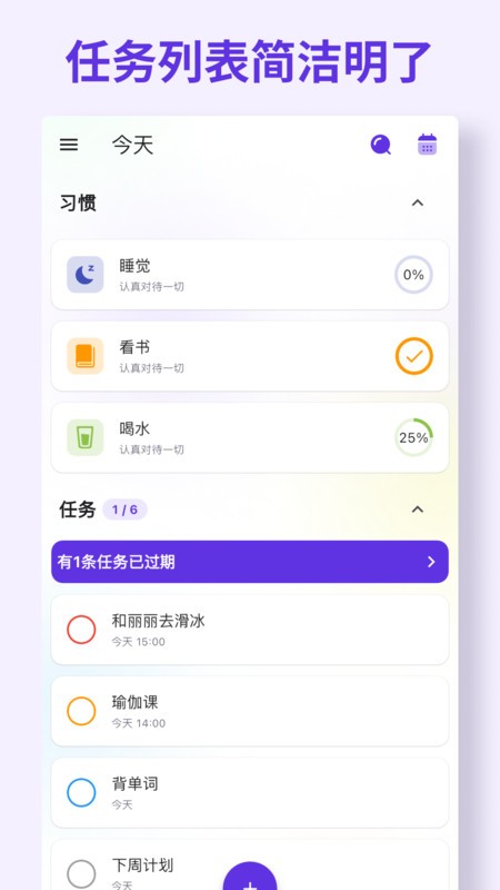 简一清单 截图2