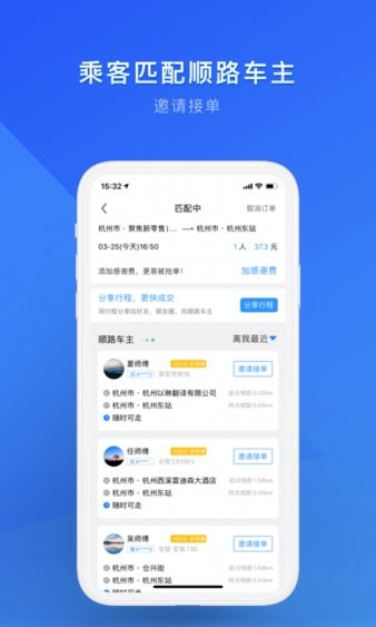 顺风车软件 截图3