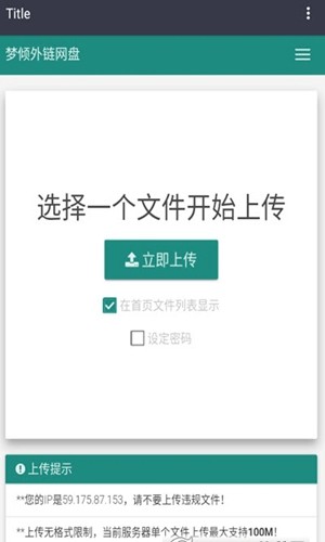 梦倾云网盘 截图1