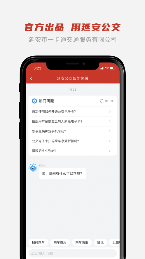 延安公交app