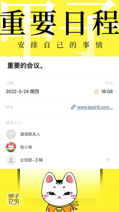 甲子日历app 截图3