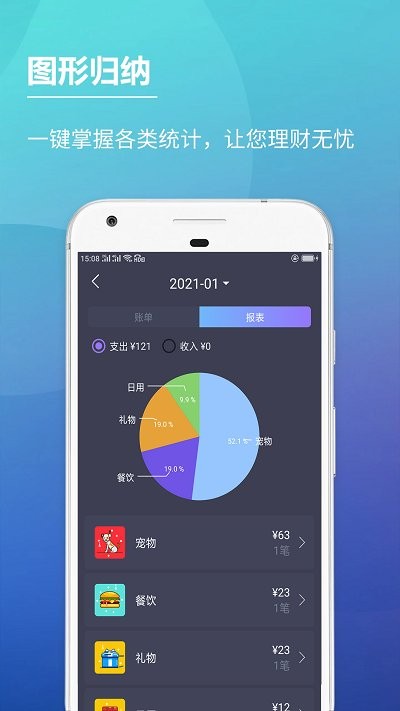 记账本子app 截图3