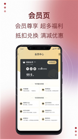 易道好货 1.0.2 截图5