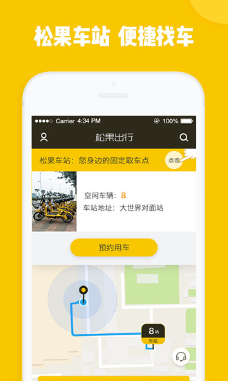 松果电单车app(松果出行) 5.26.0 安卓手机版 截图3