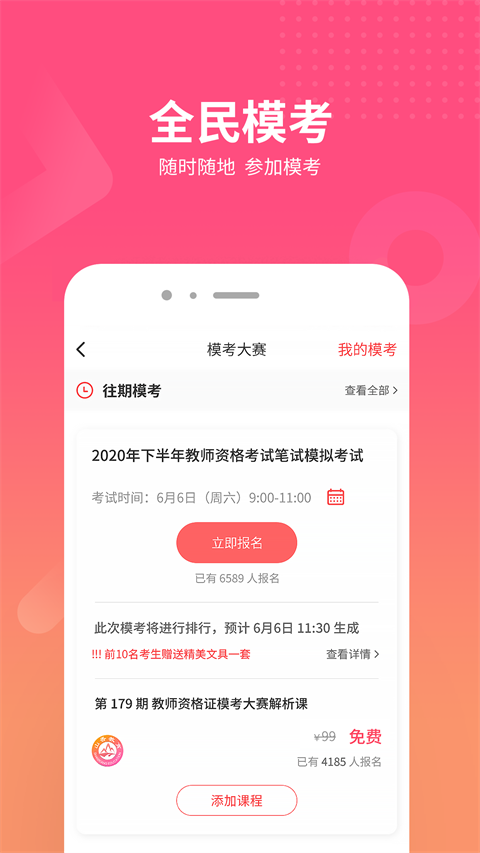 山香网校 截图4