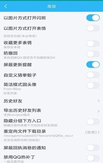 qqhelper 截图1