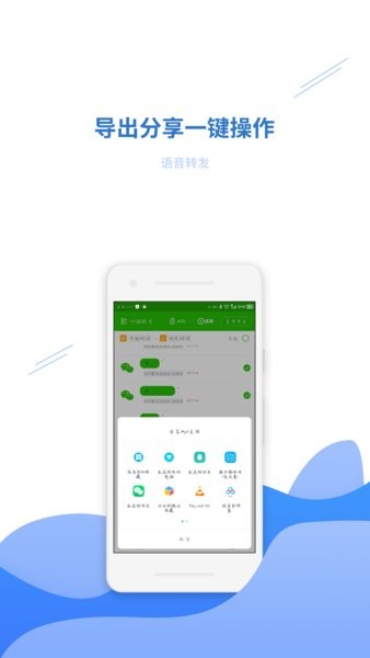 语音转发助手app 2.3.0