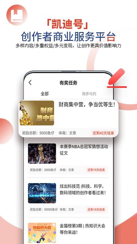 凯迪网app 截图4