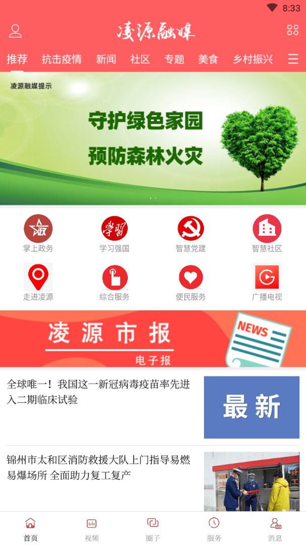 凌源融媒app 截图4