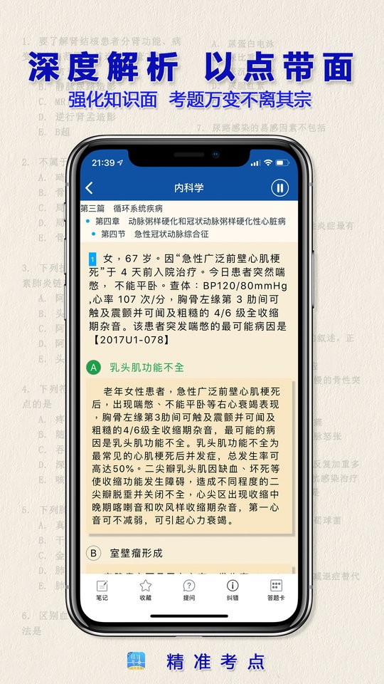 执业医师真题 截图4