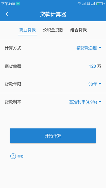 桔子计算器app 截图2