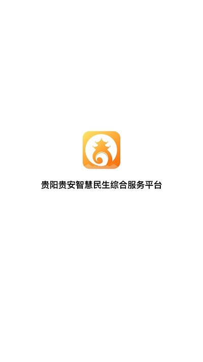 爽贵阳 截图4