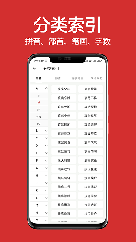 成语词典精编版app 截图2