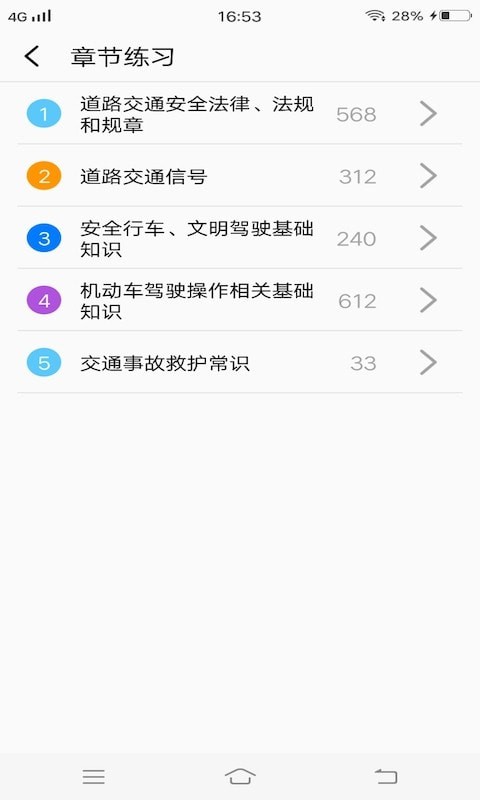 安安驾考模拟考试app