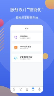 辽阳政务服务网 截图3