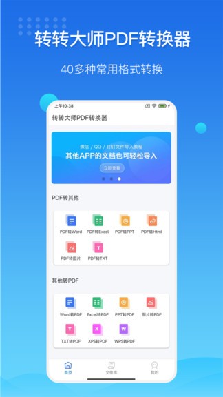 转转大师pdf转换器 截图3