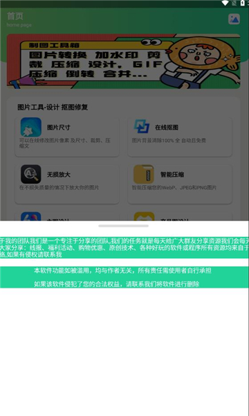 制图工具箱 截图3