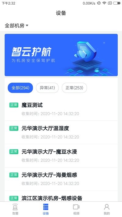 智云监控app 截图3