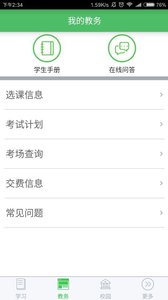 网上农大app