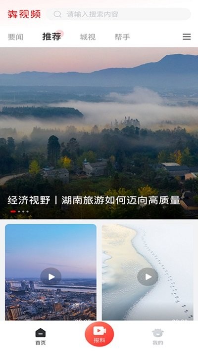 湖南日报犇视频 截图2