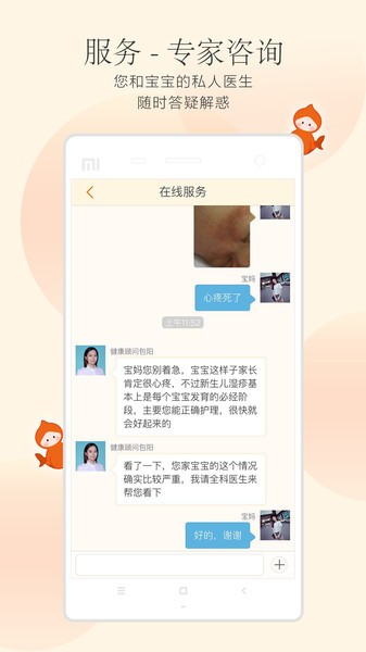 小鲤鱼育儿 截图2