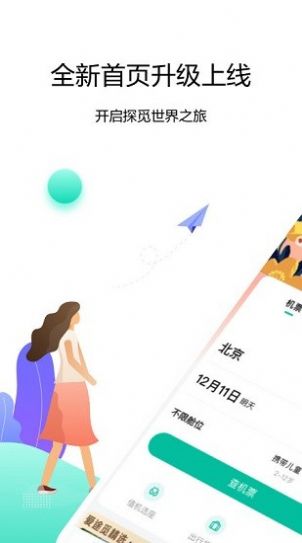 爱途觅旅行app 截图4