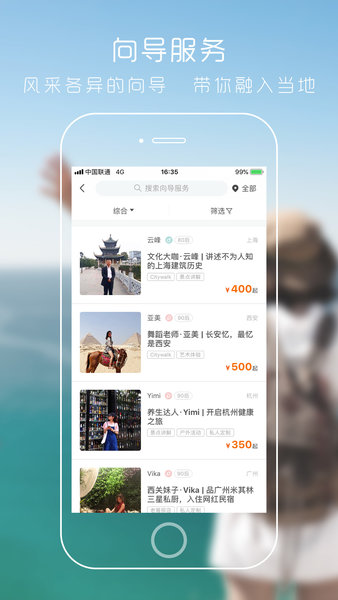 朋游app 3.62 截图1