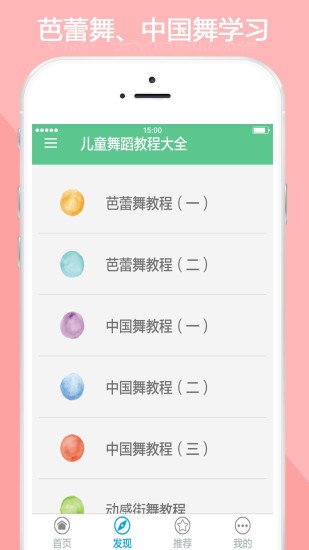 儿童舞蹈教程大全 截图3