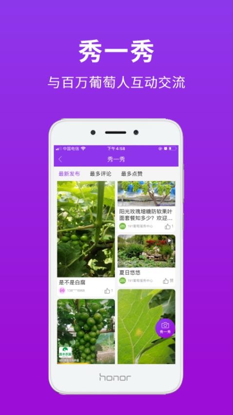 种得来APP