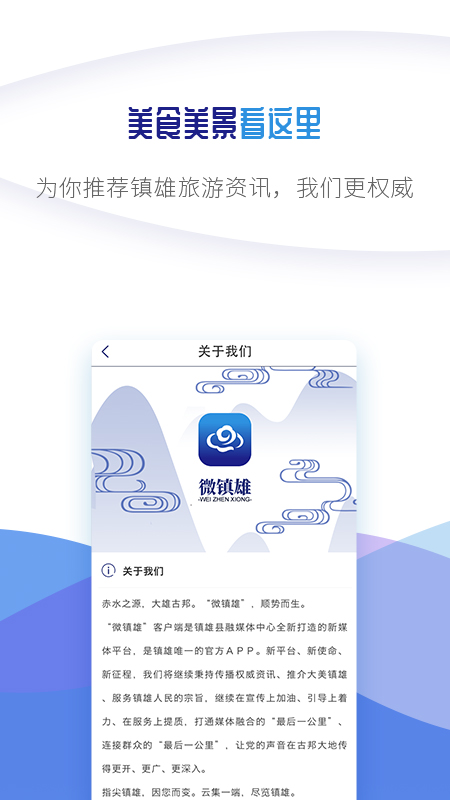 微镇雄app 截图3