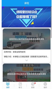 继续教育app 截图3