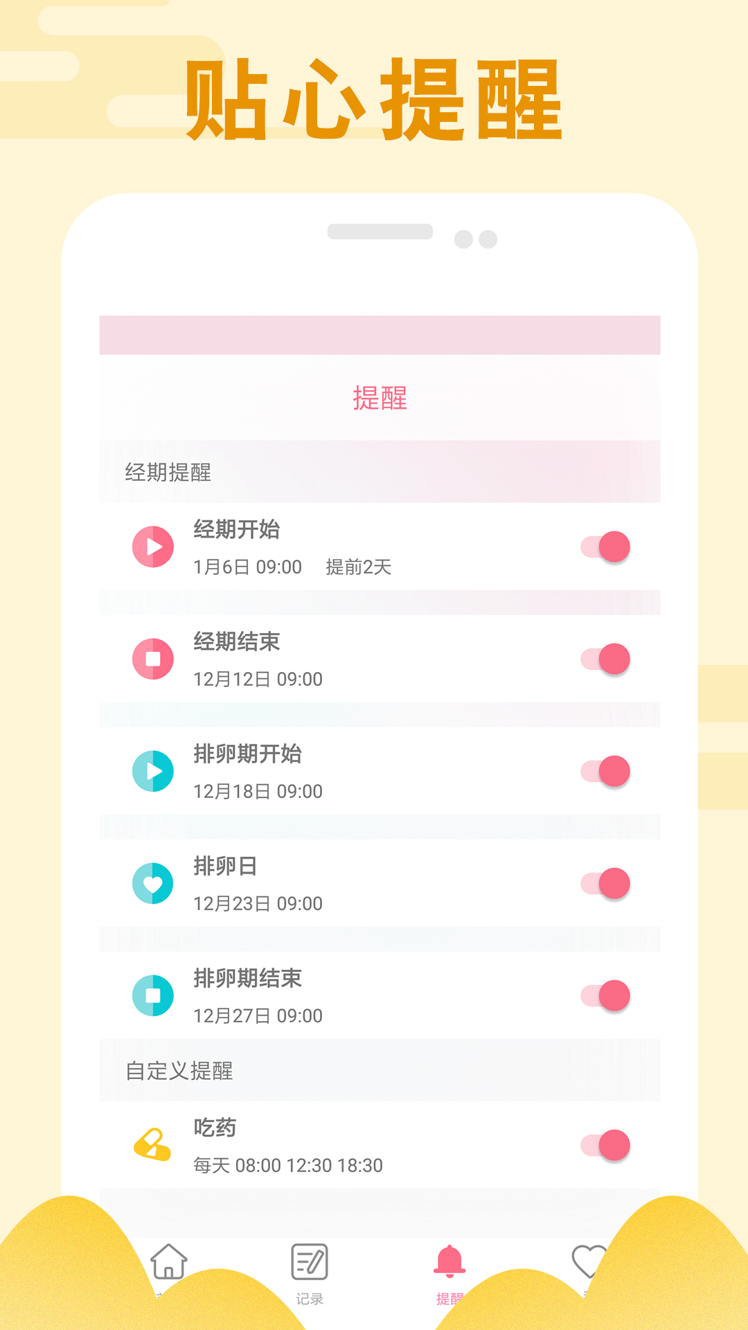 PinkBird经期记录 截图3