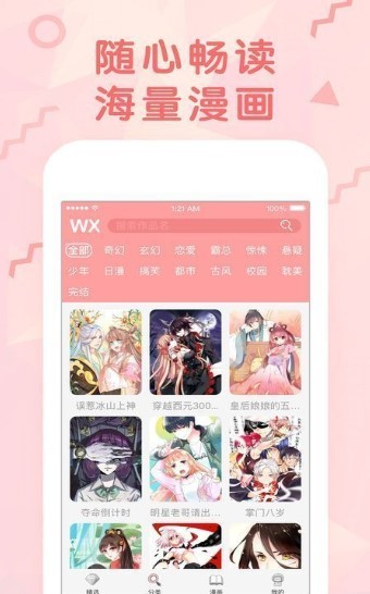 丕丕漫画版 截图1