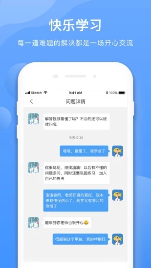 学霸在线app 截图4