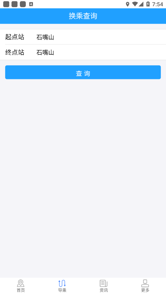 阡陌公交app 截图1