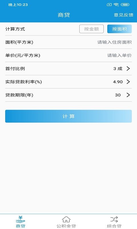 洛基计算器 1.0 截图2