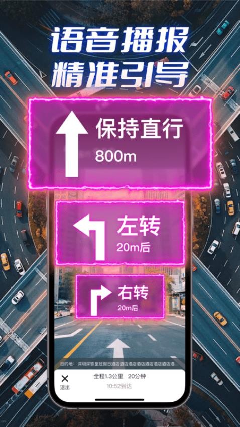 全景实况导航手机版  截图3