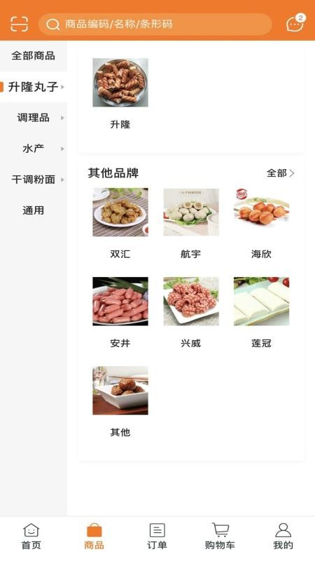 江洲行商贸app 截图2