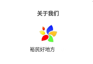 裕民好地方app 1