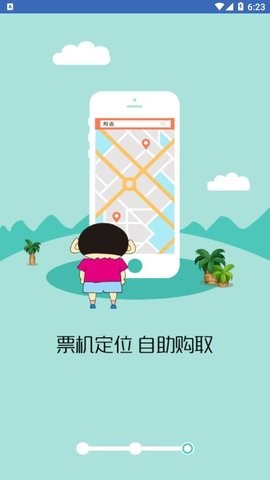 铁旅管家 截图4