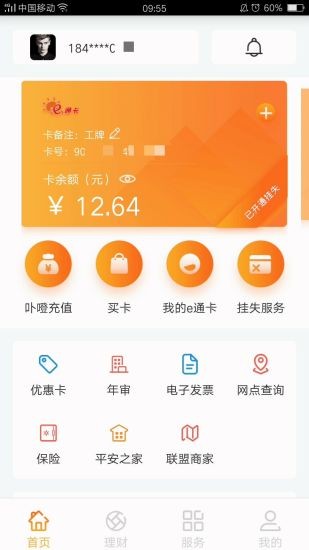 e通卡app 截图2