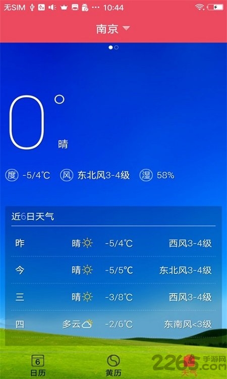 蜜柚日历软件 截图3