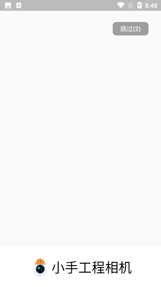 小手工程相机app 截图1