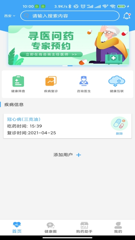 健康点 截图3