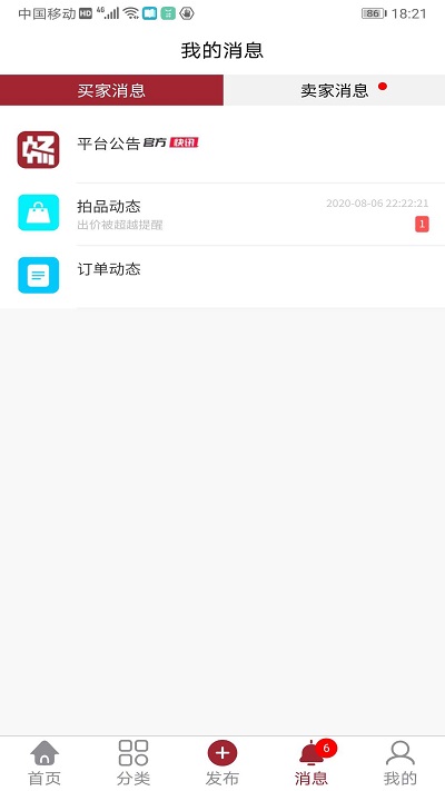 畅拍行app软件 截图3