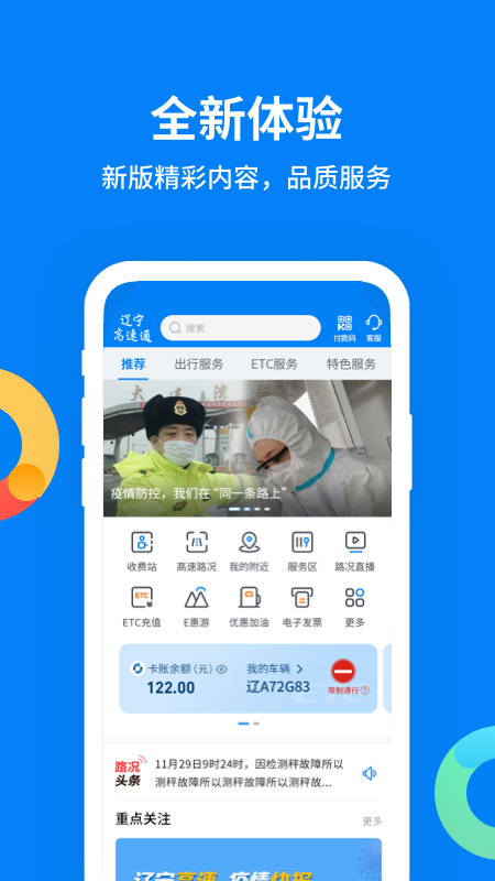 辽宁高速通ETC 截图1