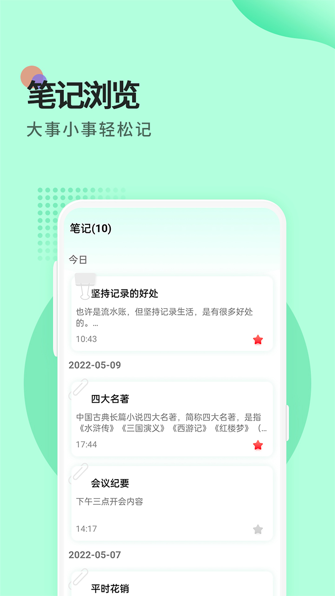 提醒便签APP 截图1