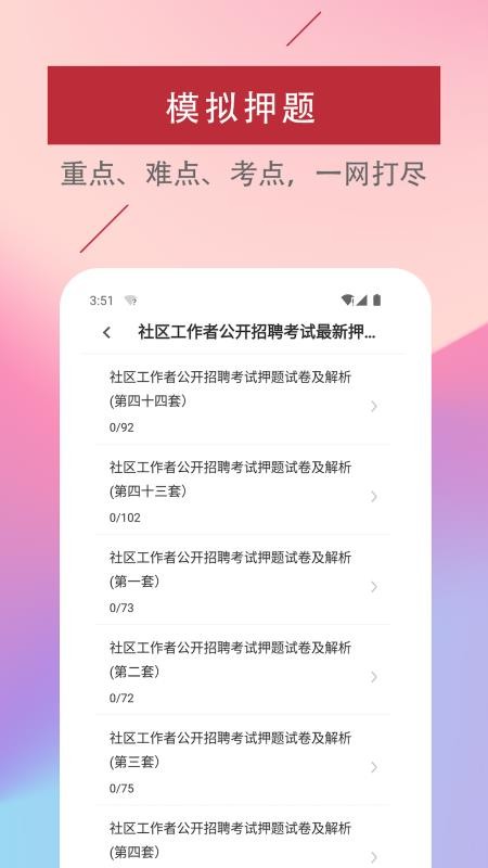 社区工作者易题库app 1.0.0 截图1