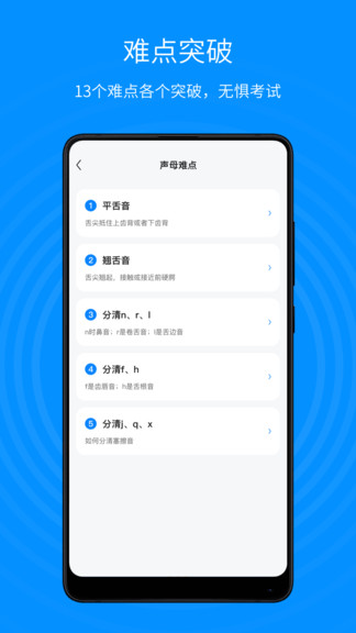 普通话考试通软件 截图3