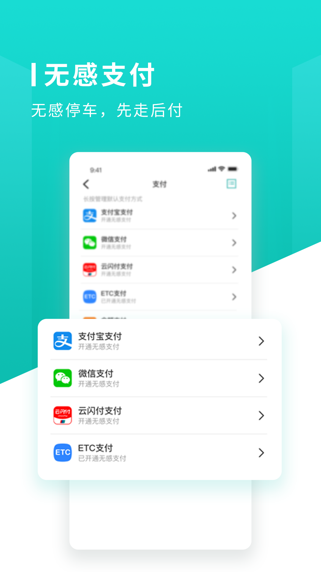 长沙易停车app